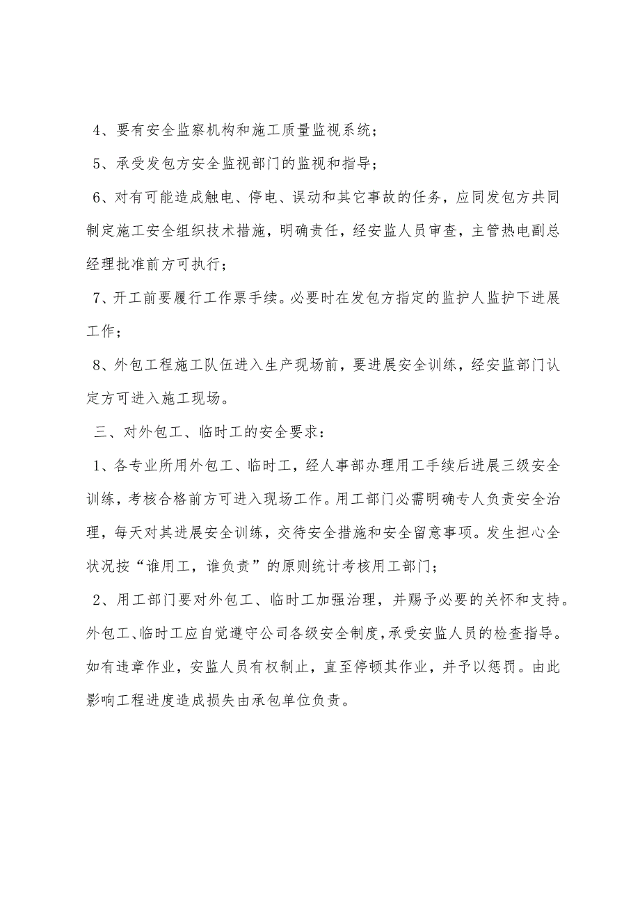 劳务用工、外包工安全管理制度.docx_第2页