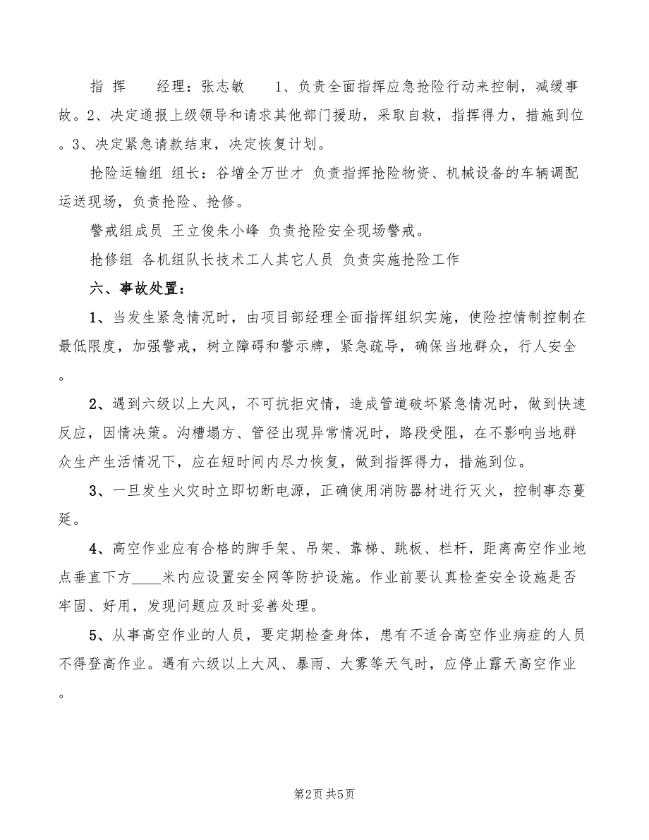 2022年长输管道工程生产事故抢险应急预案_第2页