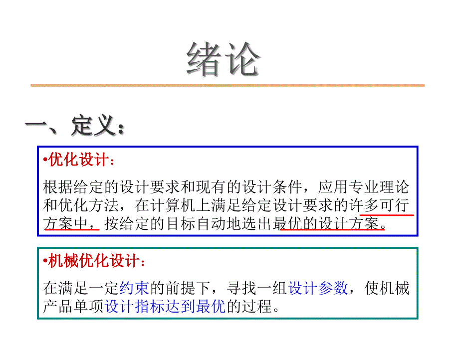 机械优化设计第一章_第4页