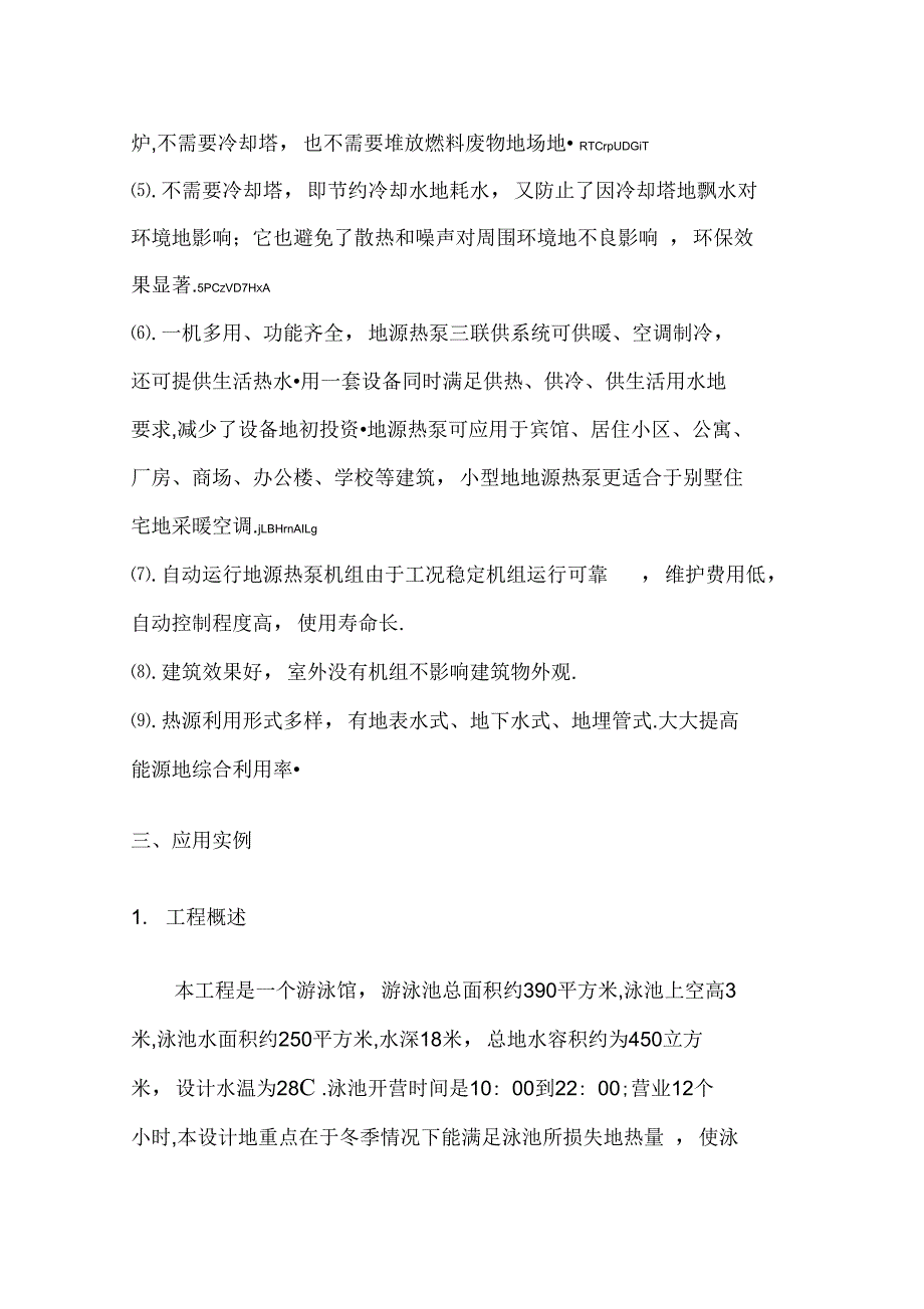 PHNIX地源热泵联供在商业工业选型及应用_第2页