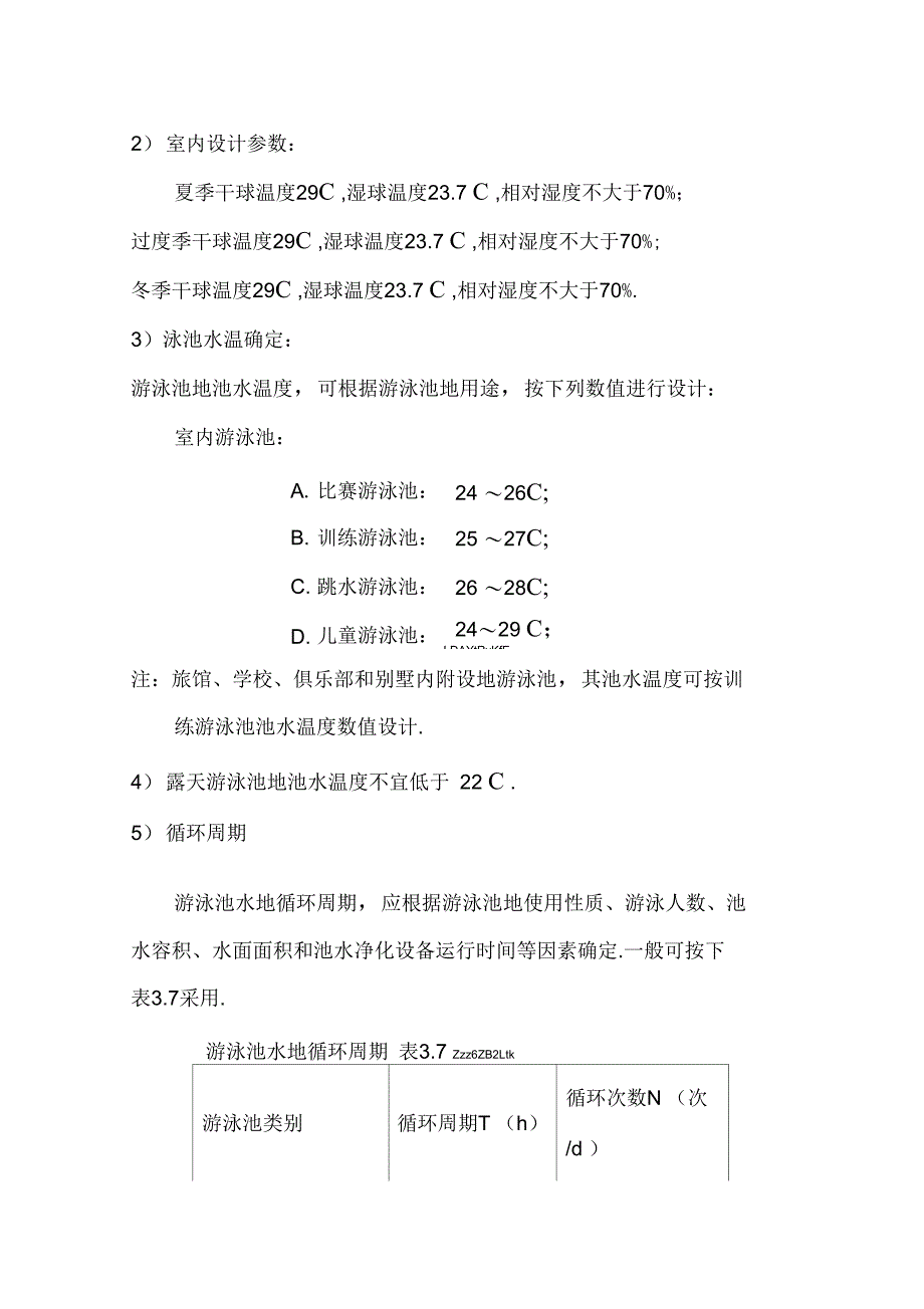 PHNIX地源热泵联供在商业工业选型及应用_第4页