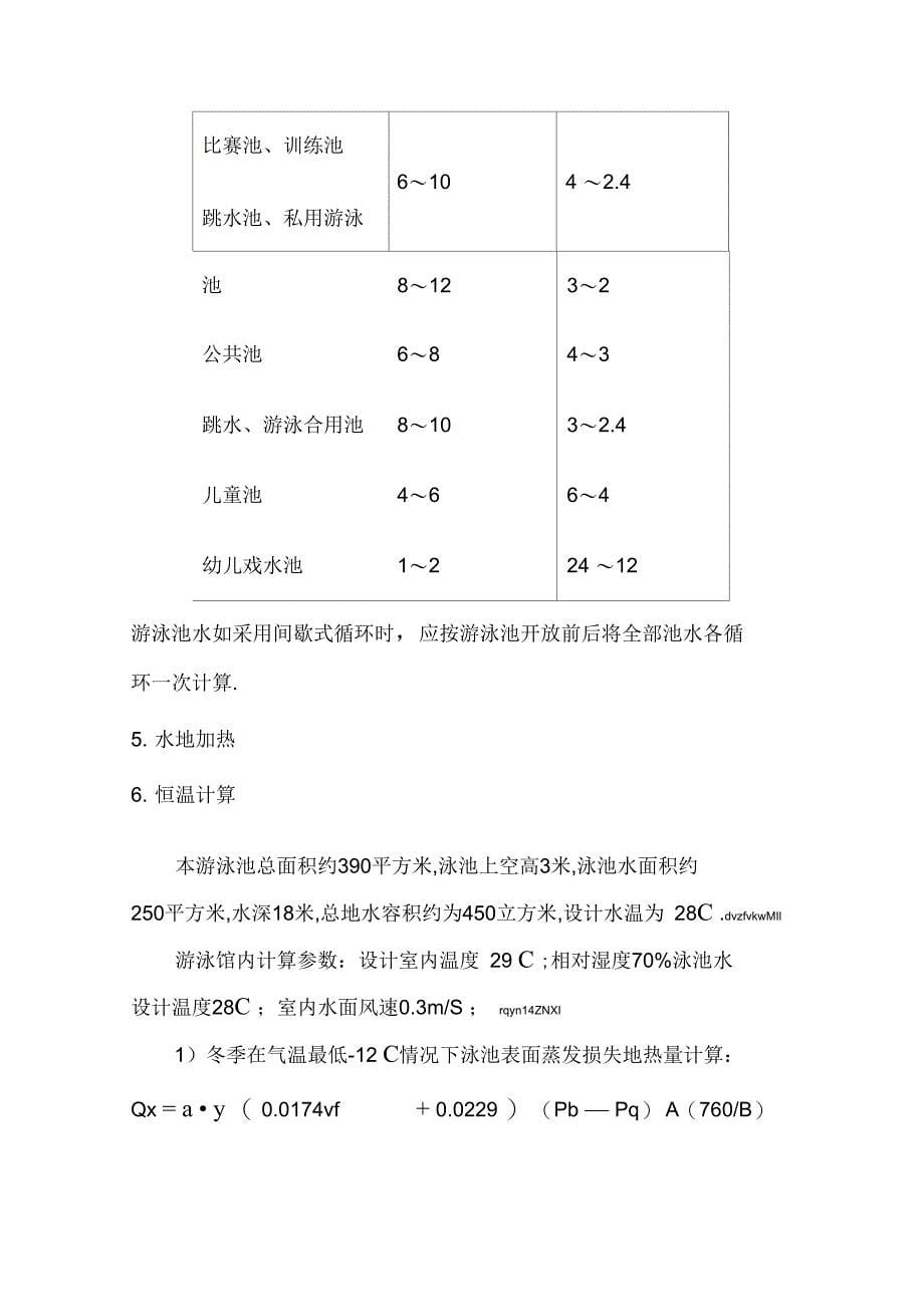 PHNIX地源热泵联供在商业工业选型及应用_第5页