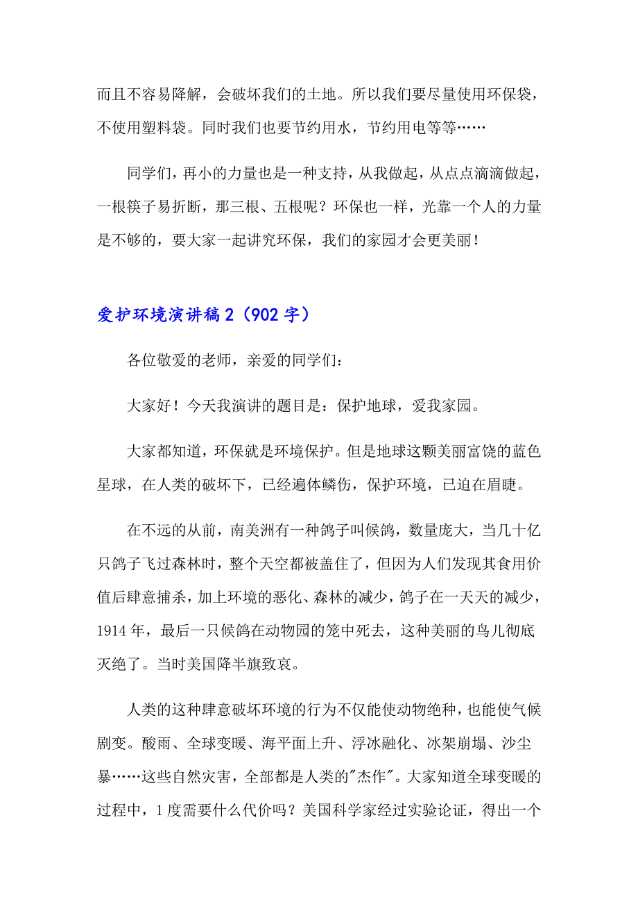 爱护环境演讲稿（精选10篇）_第2页