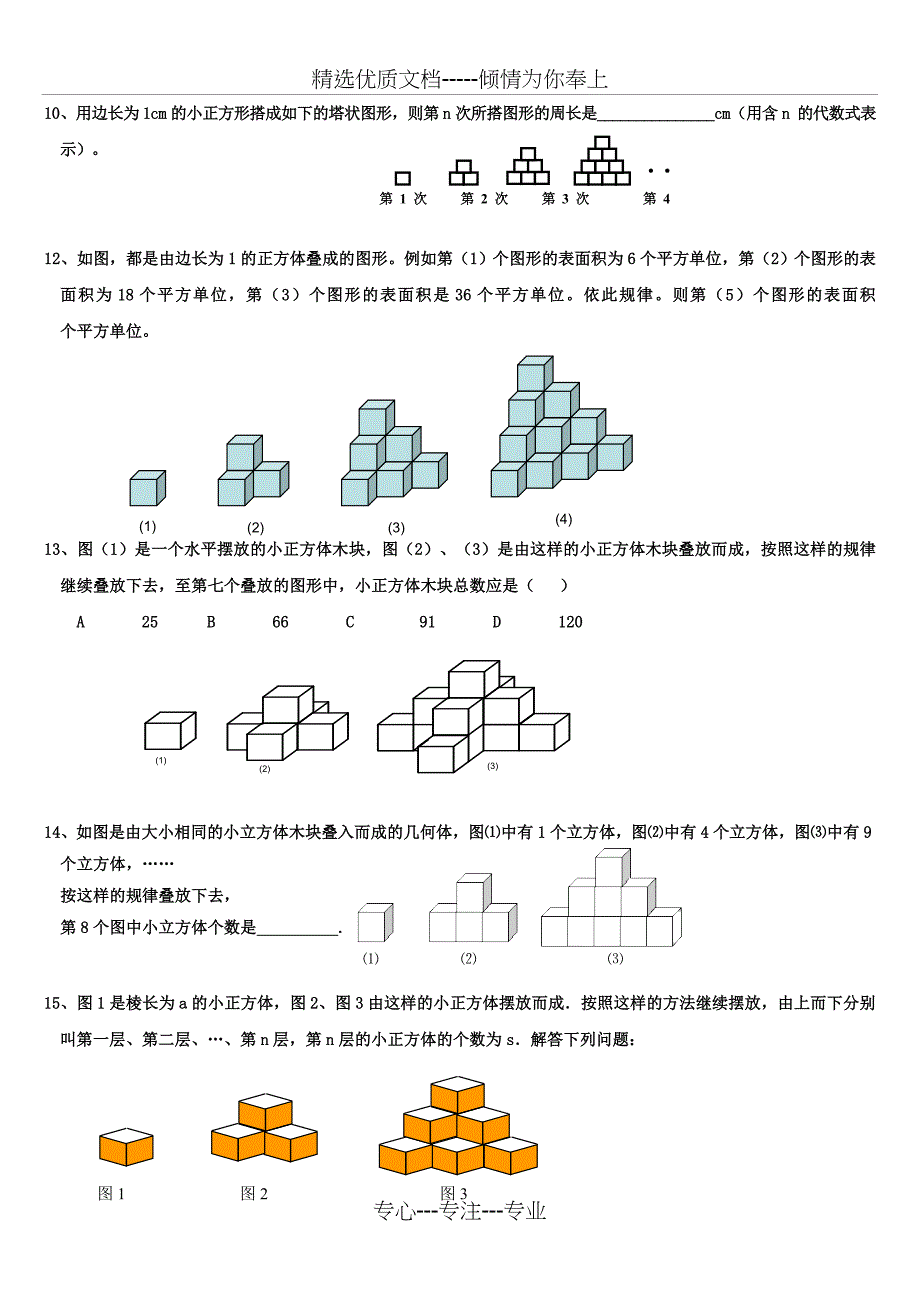 初一数学找规律题讲解【重点】_第4页