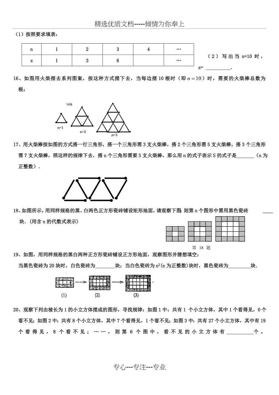 初一数学找规律题讲解【重点】_第5页