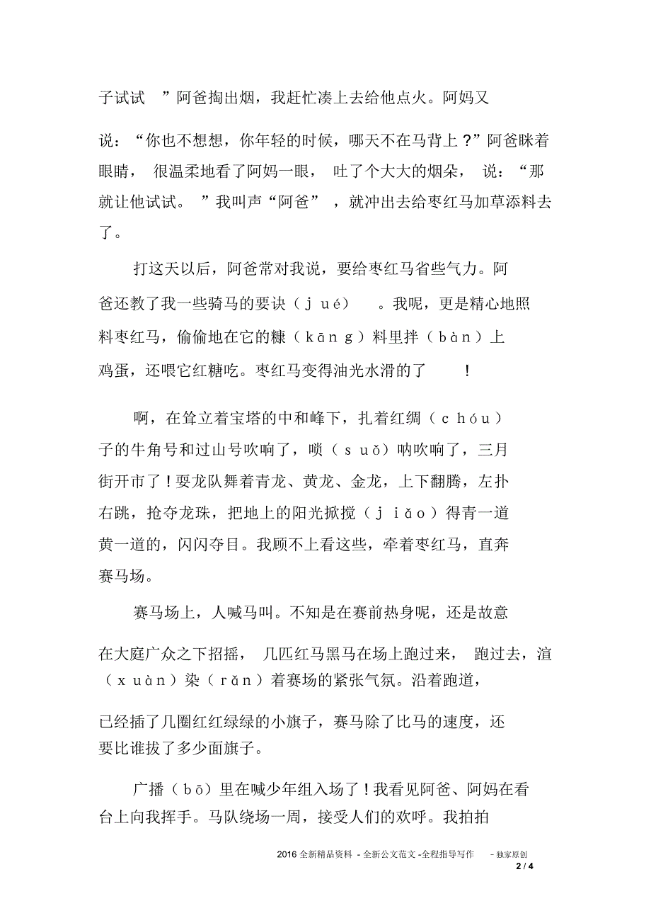 教科版《赛马三月街》电子课文_第2页