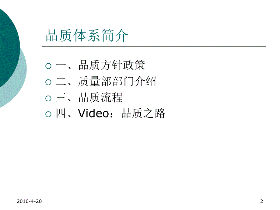 最新品质体系简介幻灯片_第2页