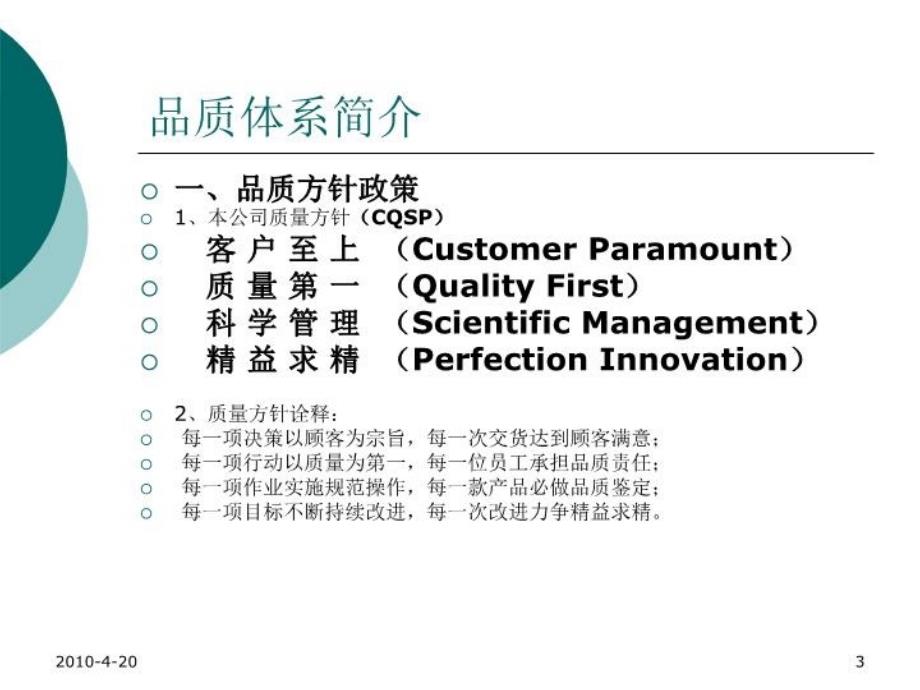 最新品质体系简介幻灯片_第3页