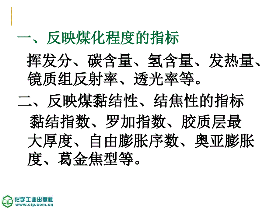 煤的分类及煤质评价_第3页