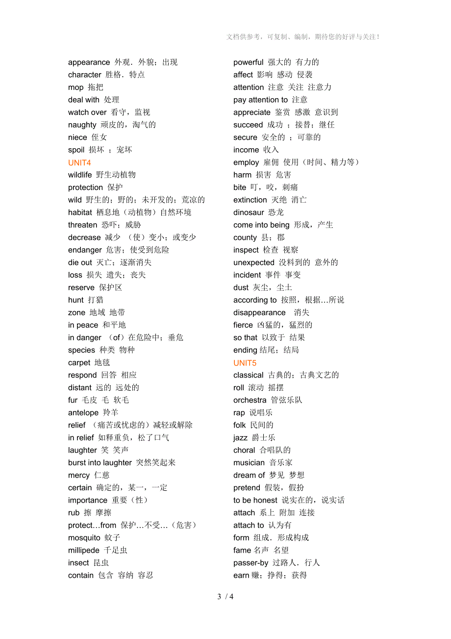 新课标英语必修2单词表电子版高中英语_第3页