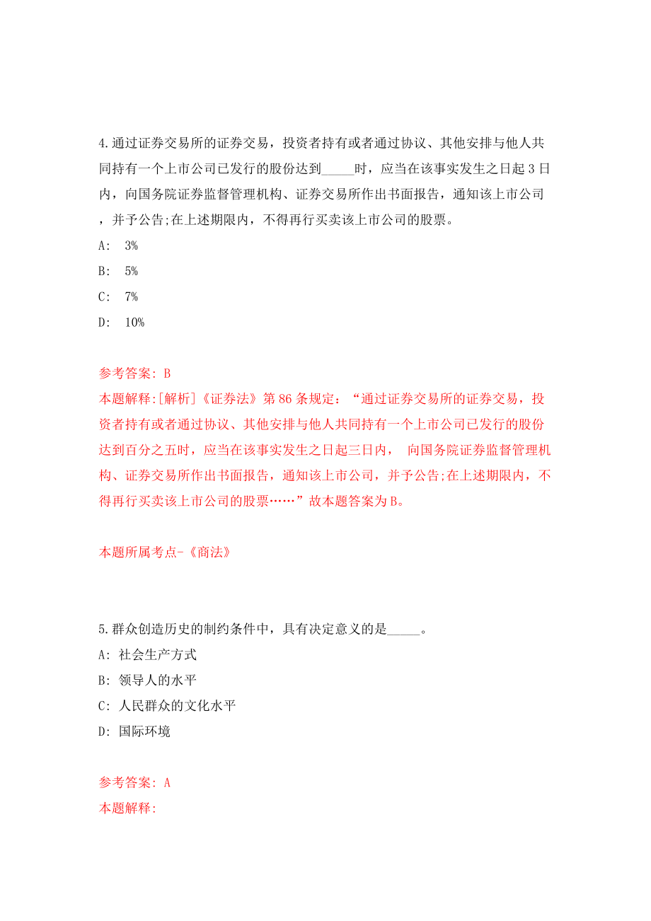 2022广东阳江市供销合作联社直属基层社公开招聘1人（同步测试）模拟卷含答案[4]_第3页