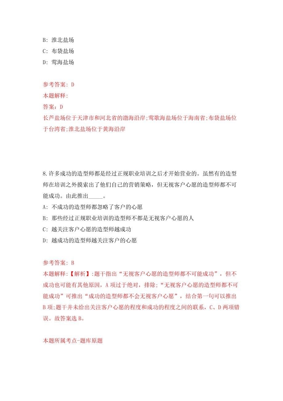 2022广东阳江市供销合作联社直属基层社公开招聘1人（同步测试）模拟卷含答案[4]_第5页