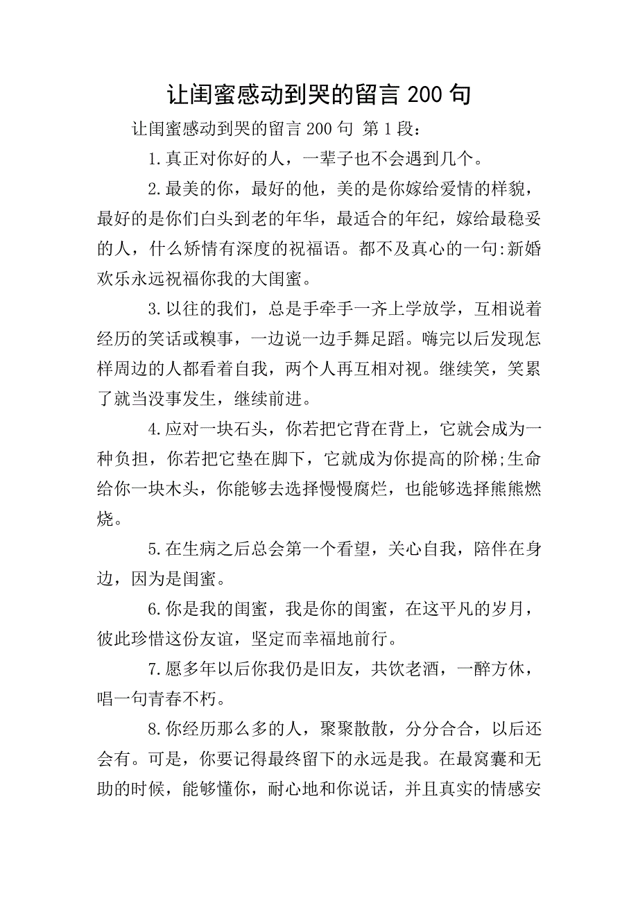 让闺蜜感动到哭的留言200句.doc_第1页