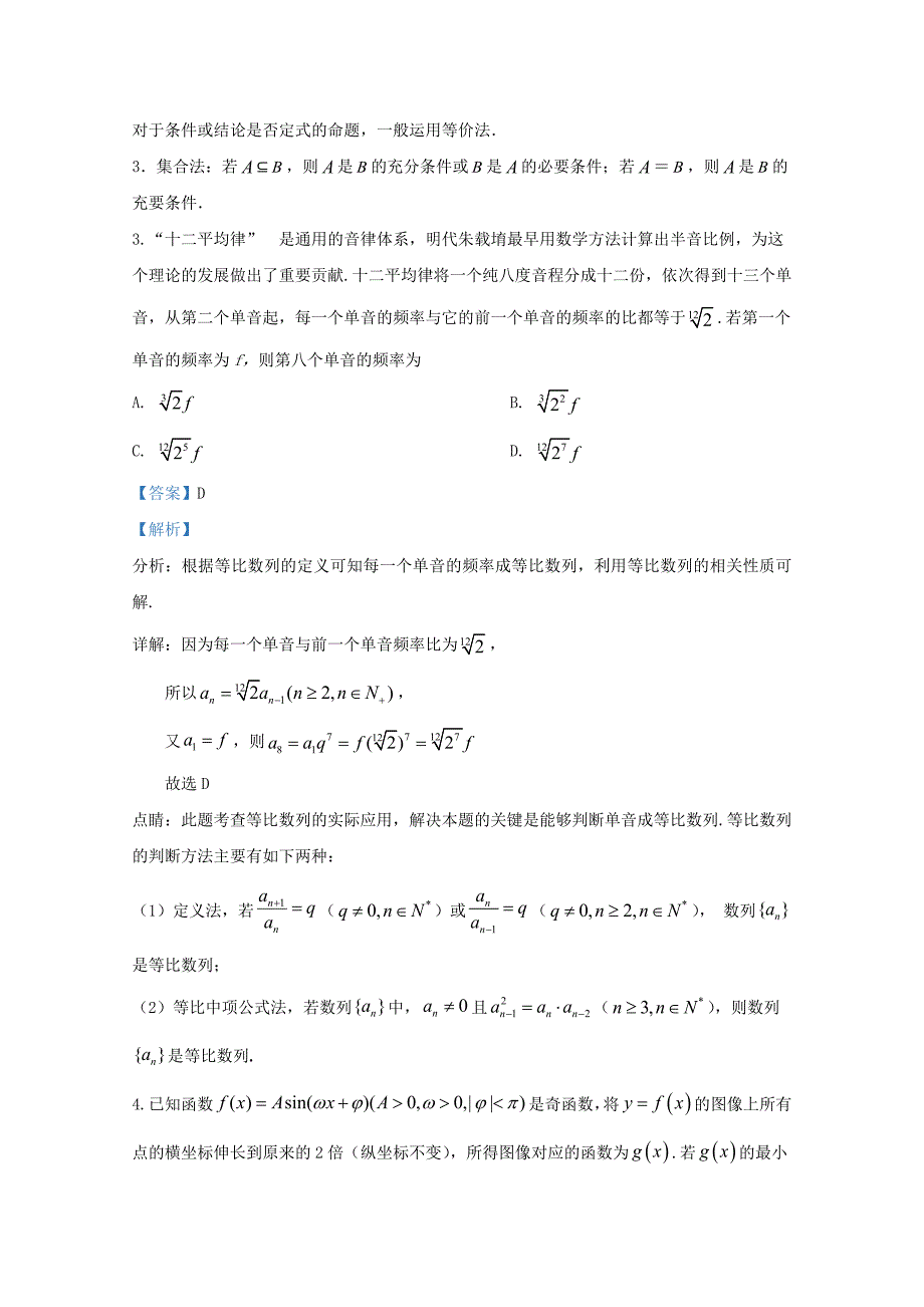 天津市和平区2020届新高考数学适应性训练试题二含解析_第2页