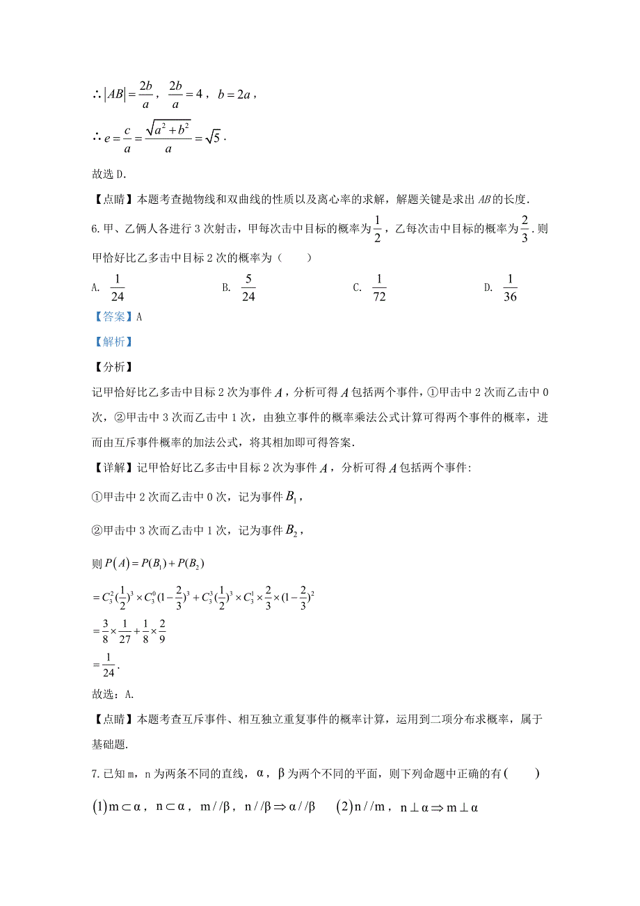 天津市和平区2020届新高考数学适应性训练试题二含解析_第4页