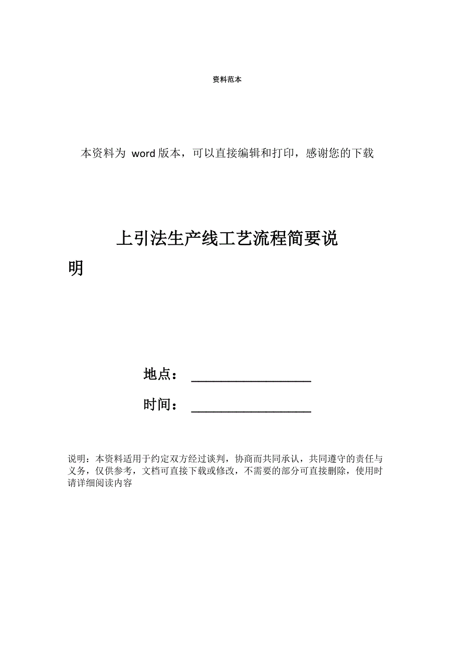 上引法生产线工艺流程简要说明_第1页