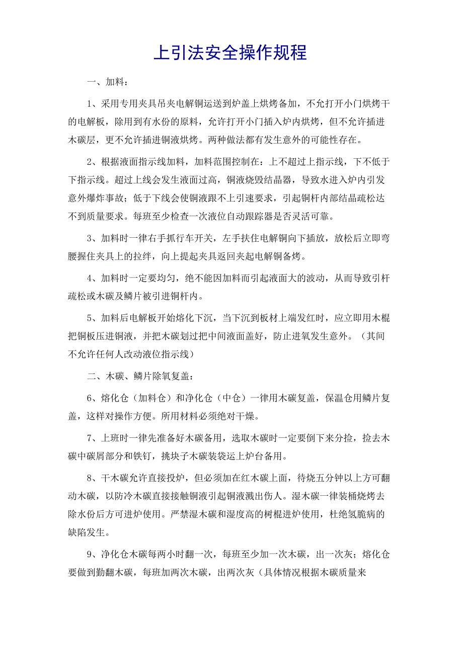 上引法生产线工艺流程简要说明_第2页