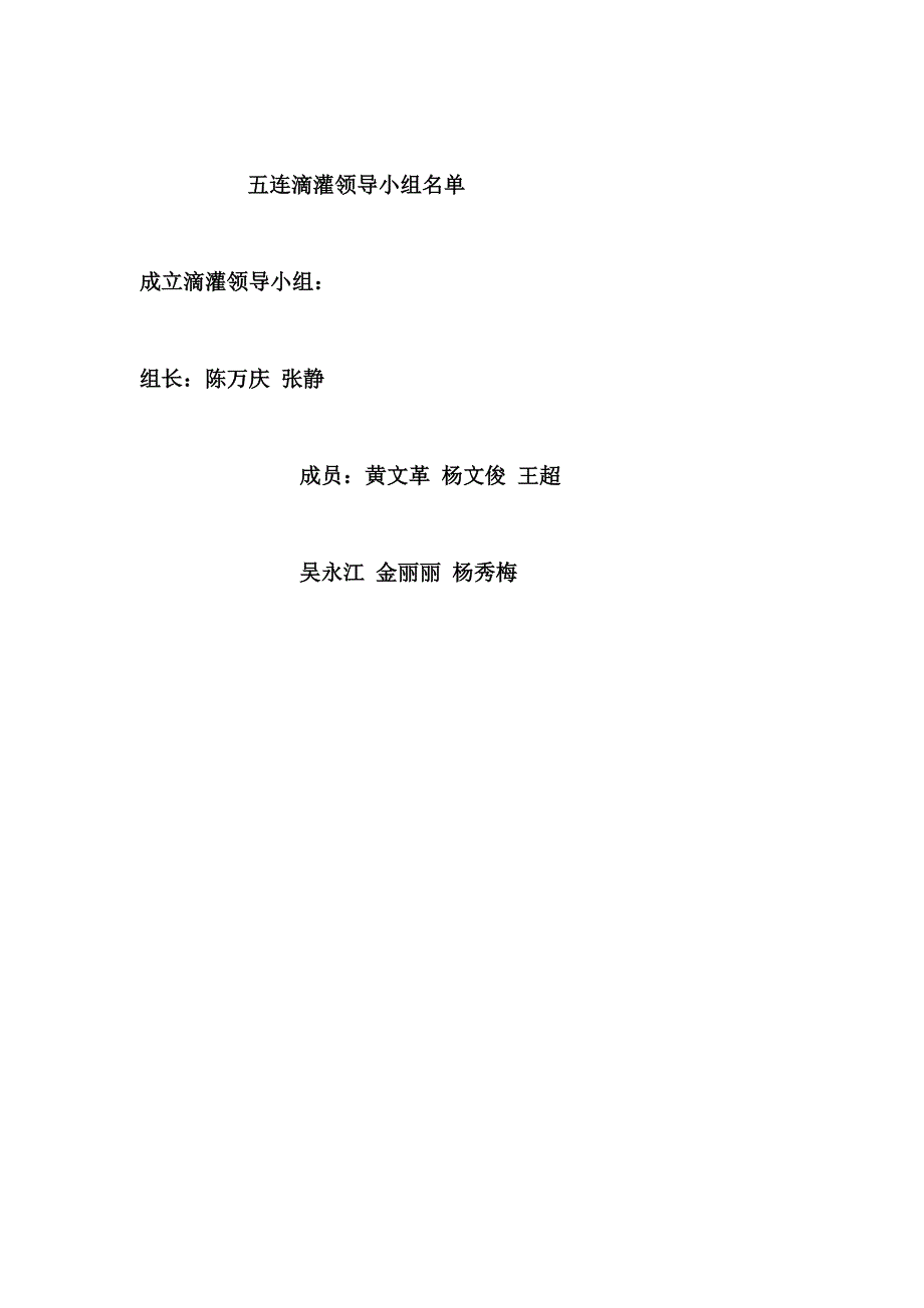 五连泵房检查台账资料.doc_第2页