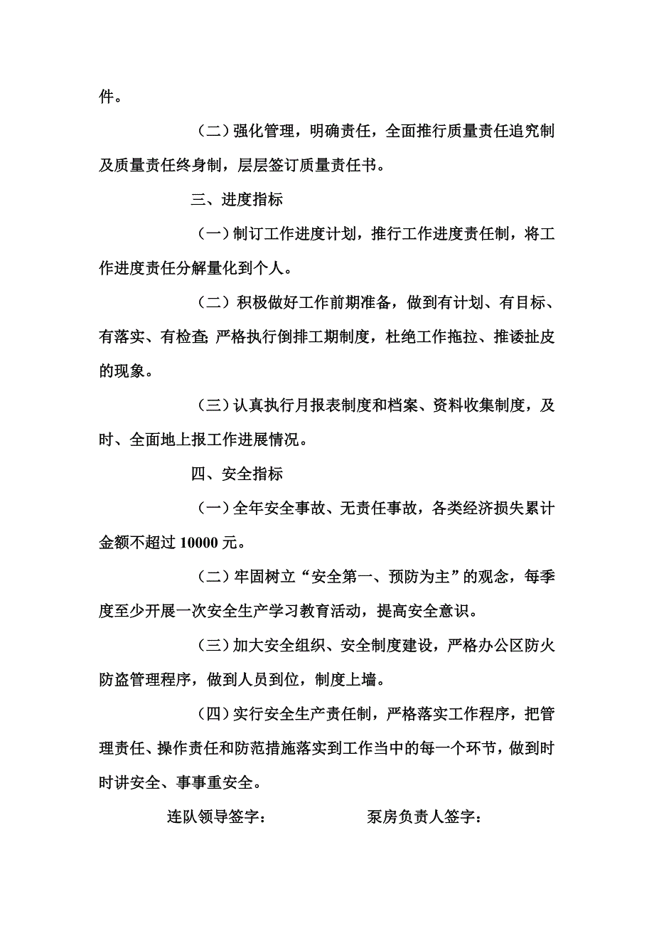 五连泵房检查台账资料.doc_第4页