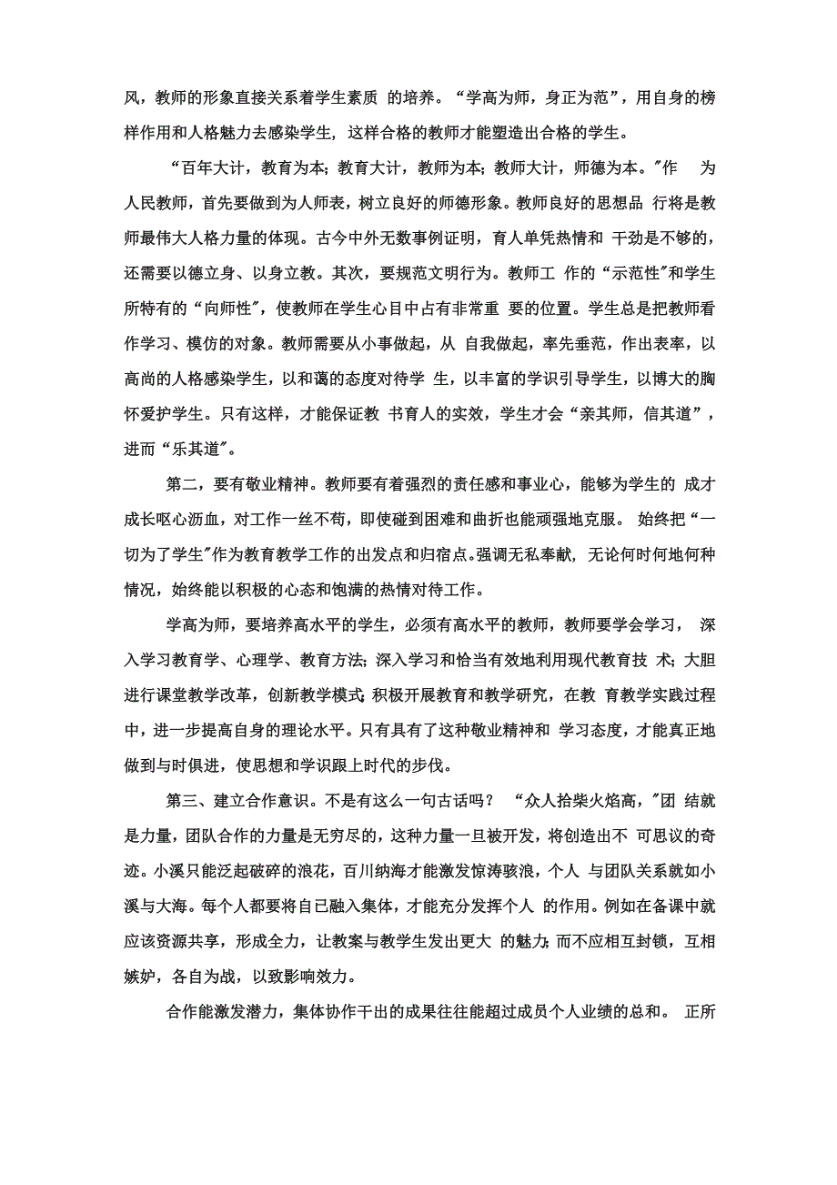 加强师德师风建设--提高教师素质修养_第3页