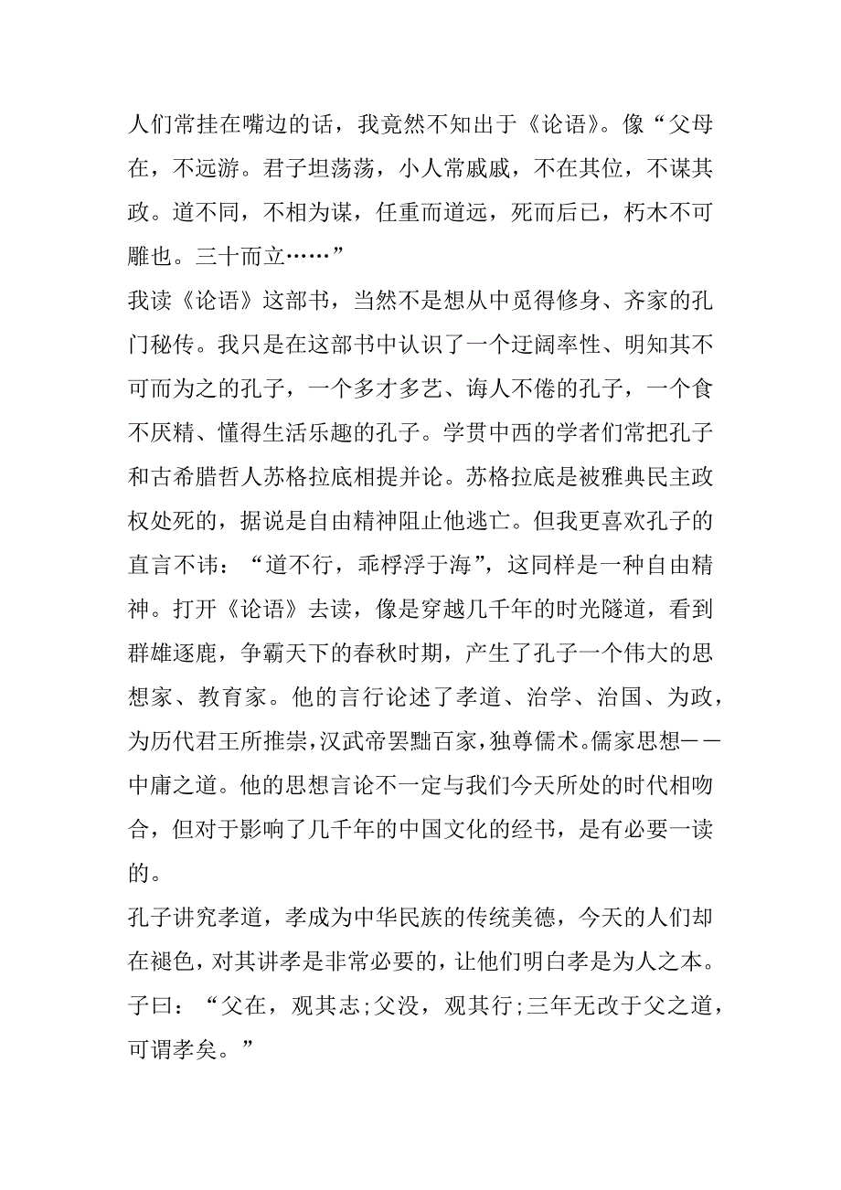 2023年小学生论语名著读后感450字7篇_第4页