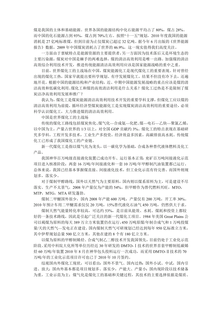 谢克昌认识煤化工 大力推进煤清洁高效利用.doc_第1页