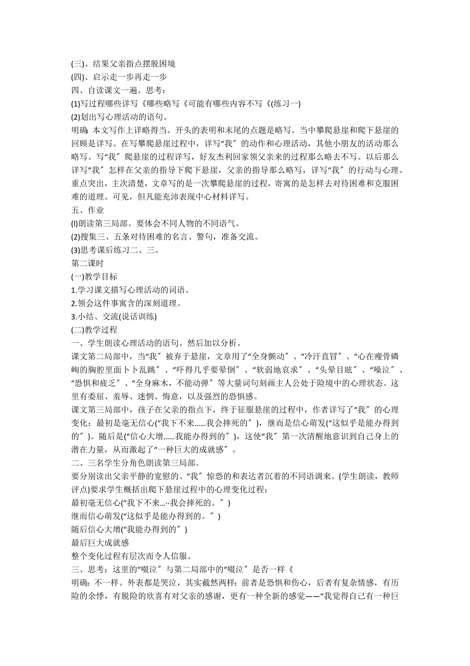 七年级上册《走一步再走一步》教案_第2页