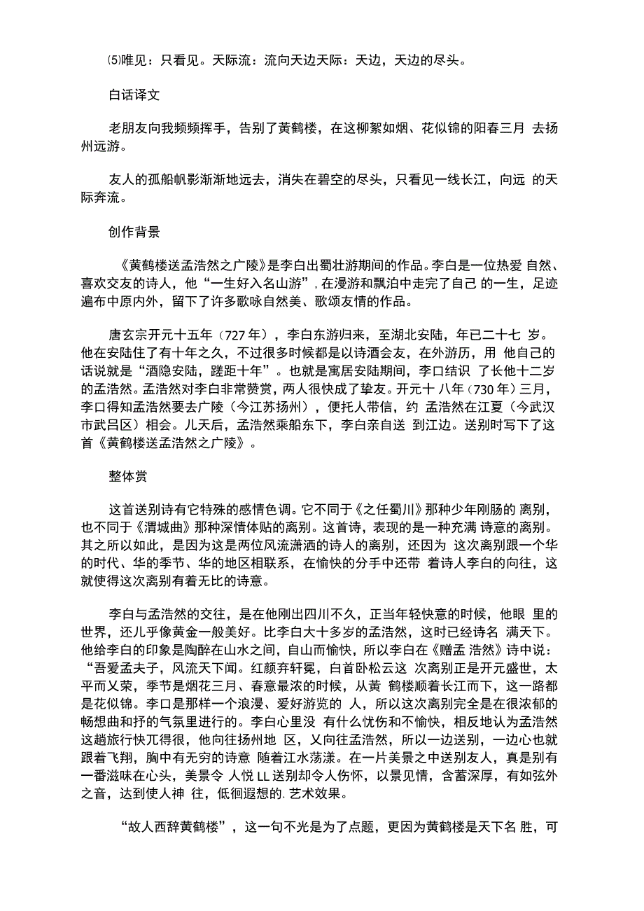 李白诗词《黄鹤楼送孟浩然_第2页