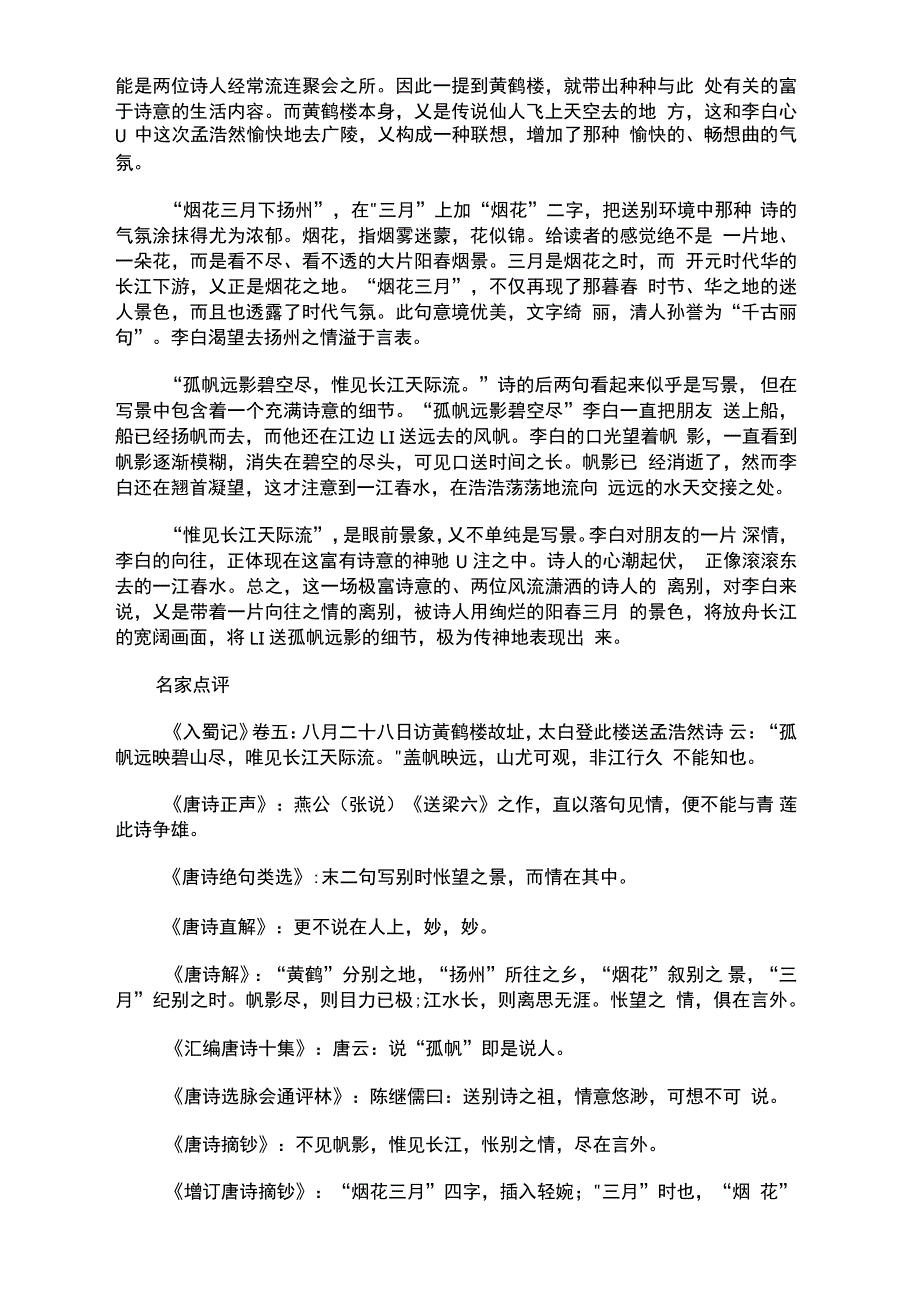 李白诗词《黄鹤楼送孟浩然_第3页