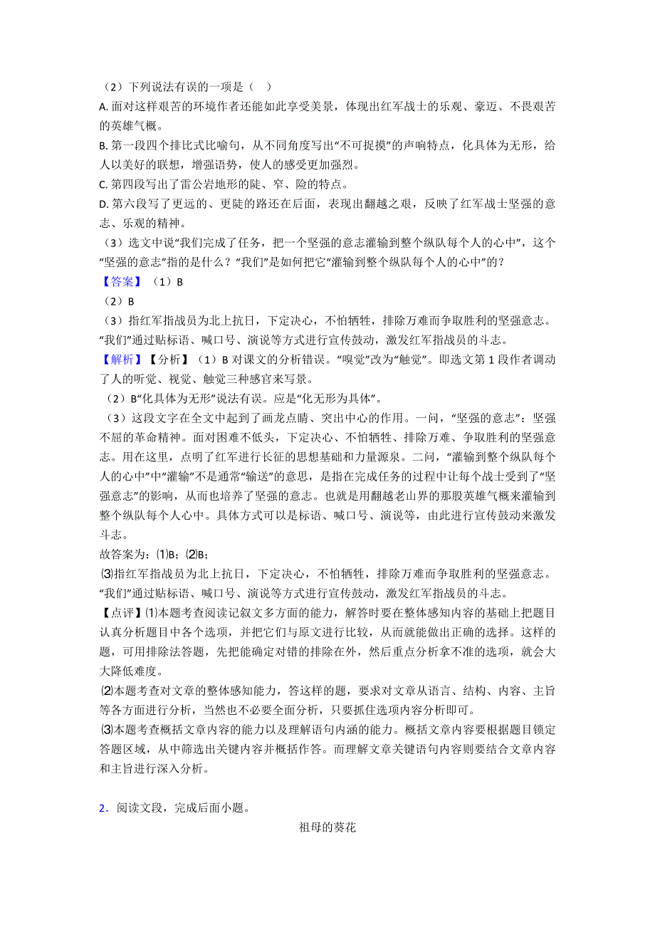 部编版小升初语文现代文阅读专题练习及答案.doc_第2页