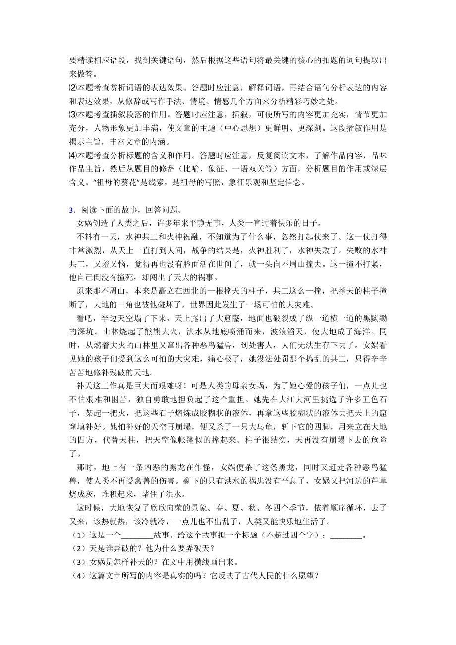 部编版小升初语文现代文阅读专题练习及答案.doc_第5页