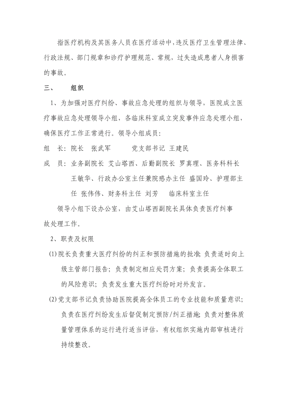 人民医院医疗纠纷事故应急处理预案_第3页