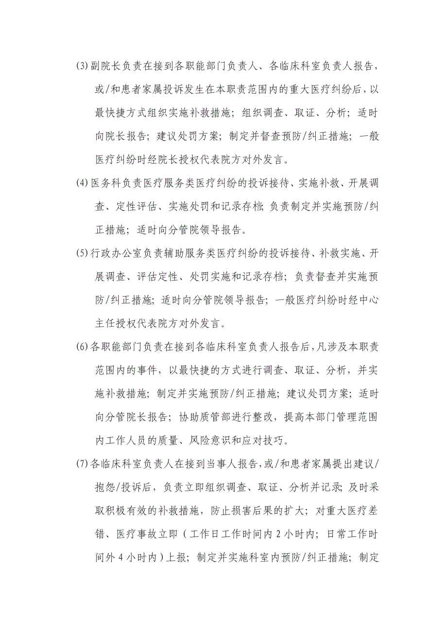 人民医院医疗纠纷事故应急处理预案_第4页