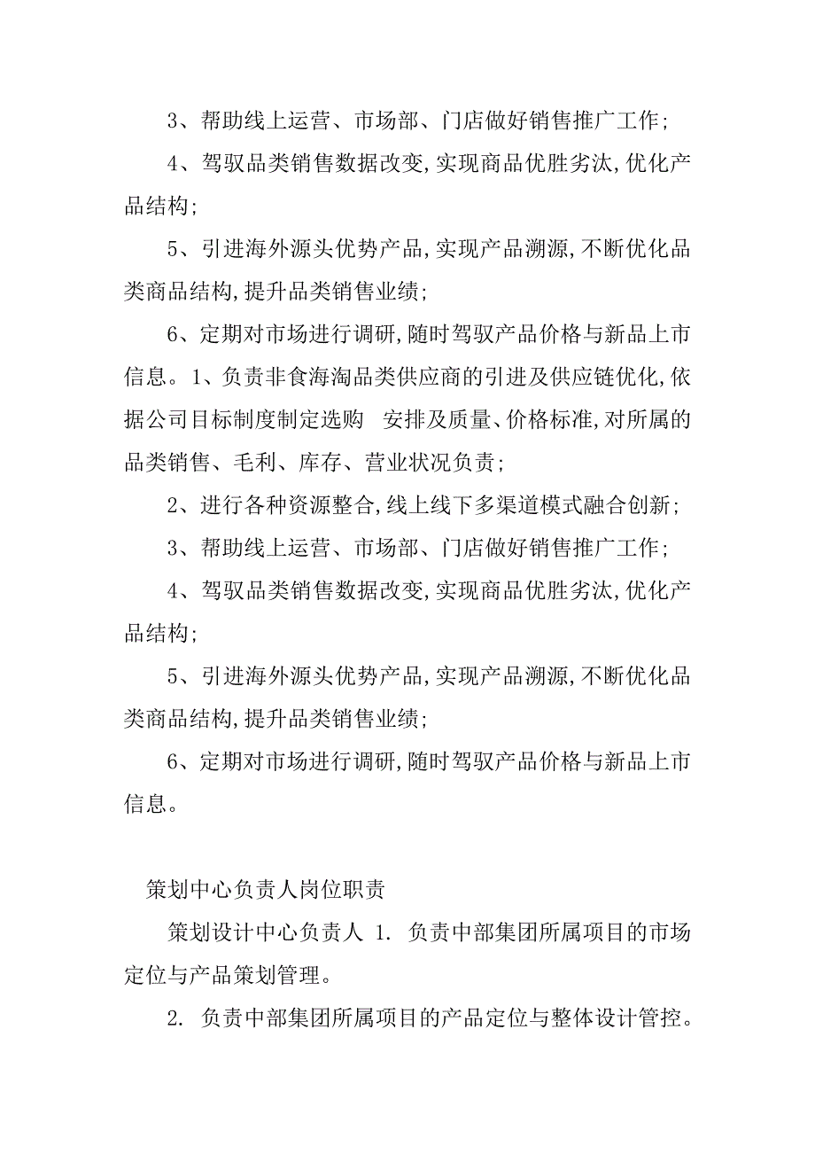 2023年中心负责人岗位职责(13篇)_第4页