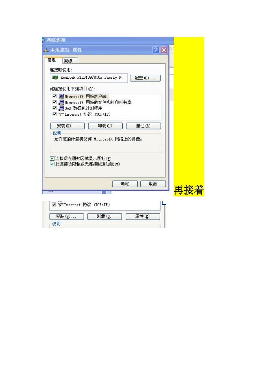 WIFI无线网卡共享宽带.doc_第3页