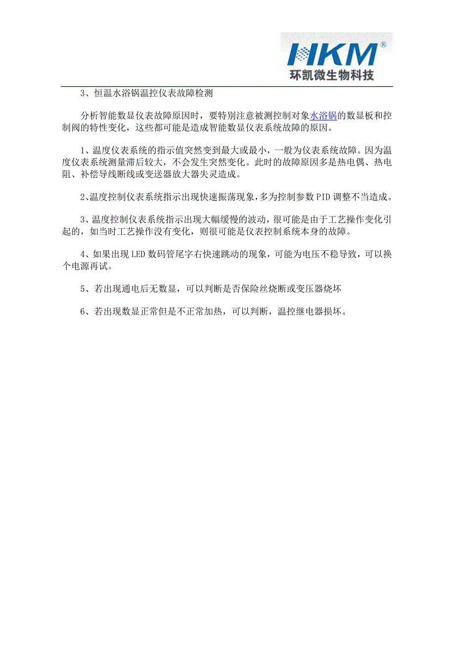 电热恒温水浴锅用途及日常维护_第2页