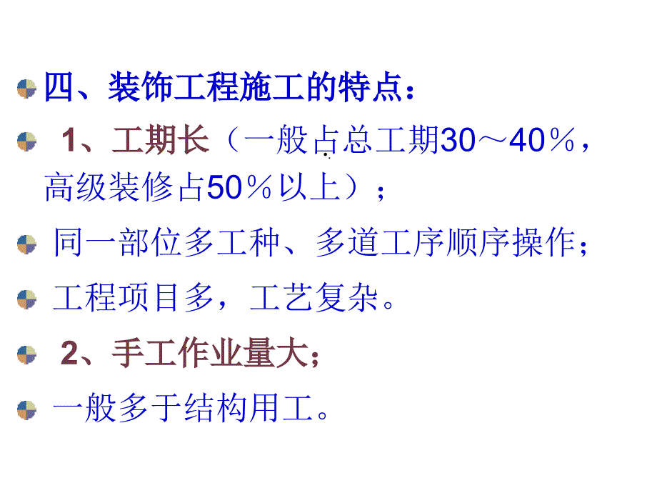 《装饰装修工程》_第4页