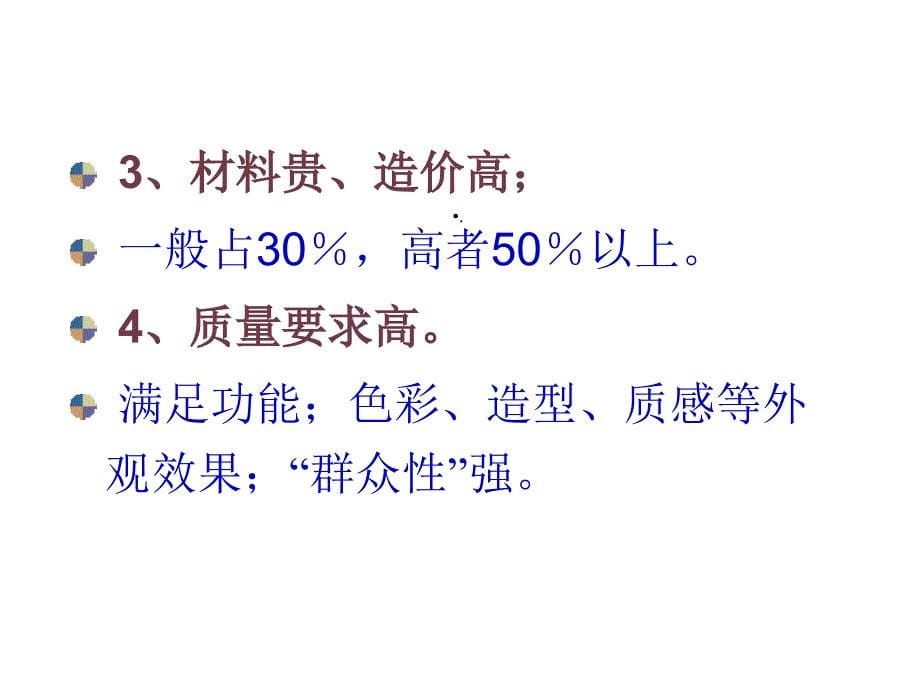 《装饰装修工程》_第5页