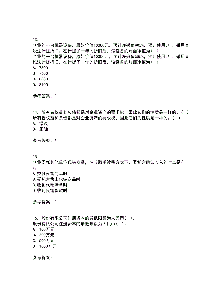 福建师范大学21秋《企业会计》在线作业三满分答案64_第4页