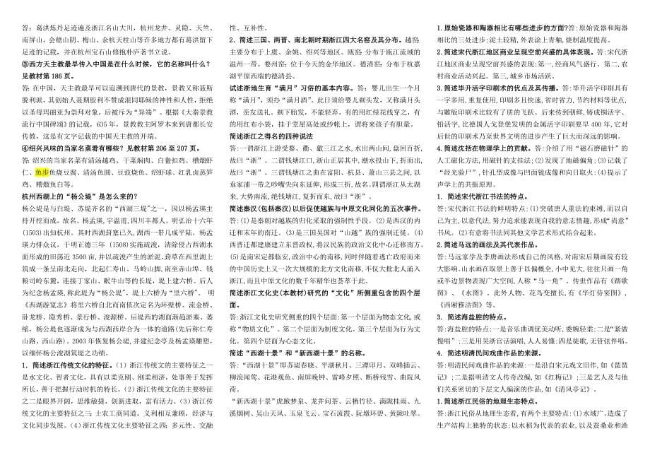 电大地域文化考试小抄最新完整版小抄中央电大专科地域文化考试小抄_第5页