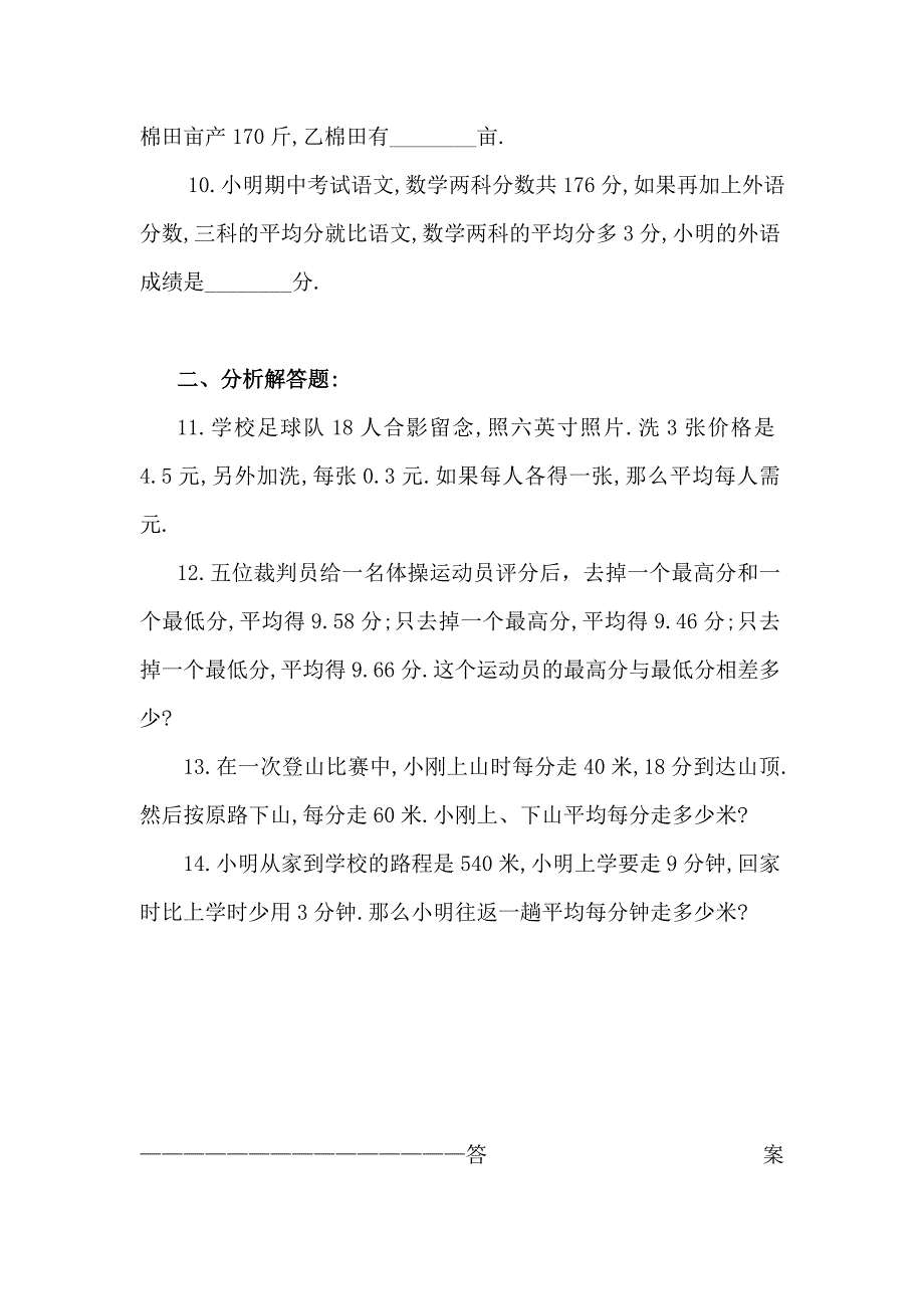 小学数学应用题2（教育精品）_第2页