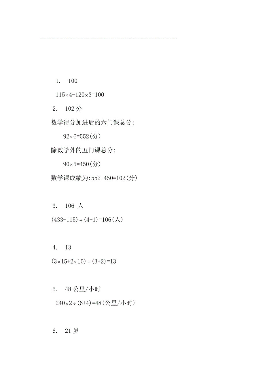 小学数学应用题2（教育精品）_第3页