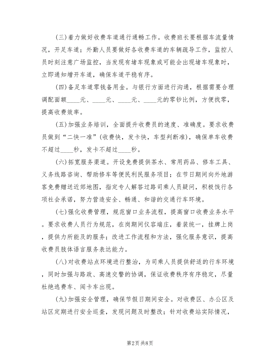 公路收费站拥堵应急预案范本（3篇）_第2页