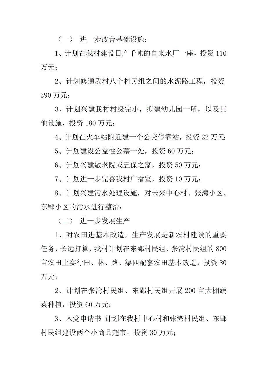 党支部换届选举述职报告_第4页