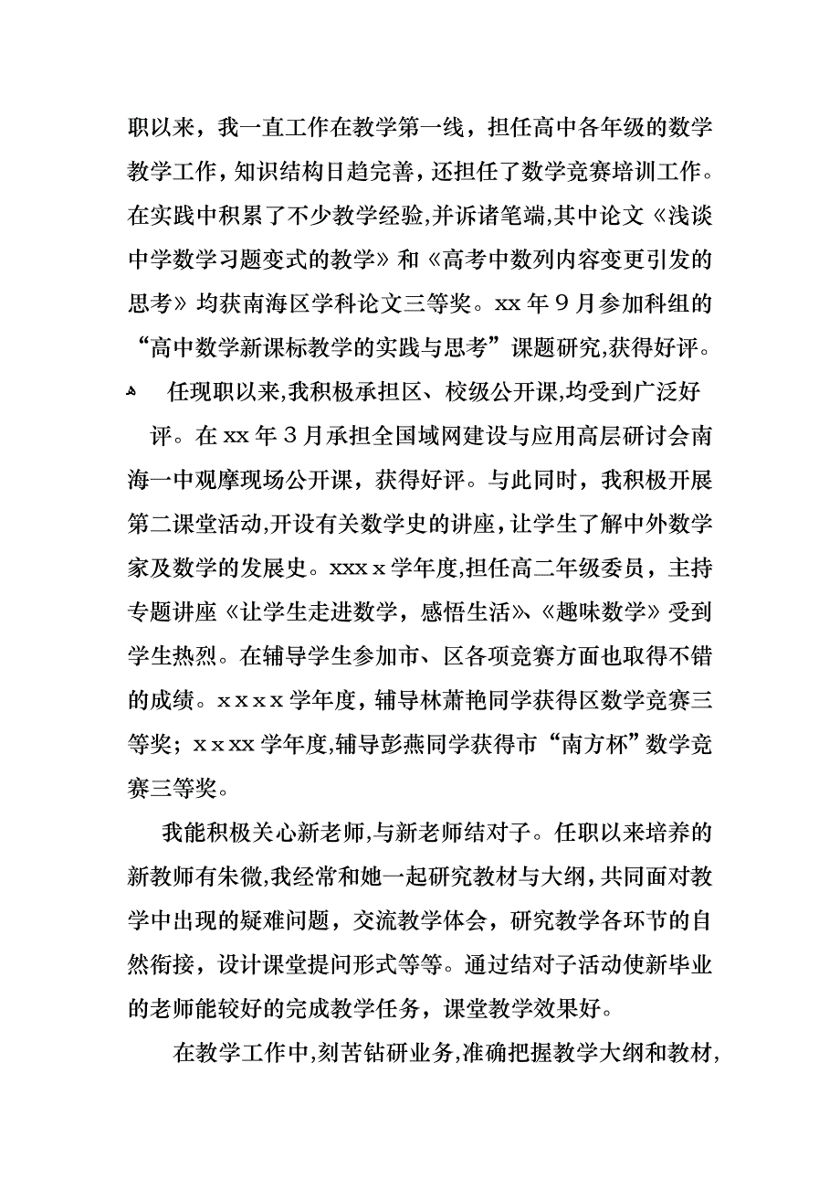 个人数学述职报告合集5篇_第2页