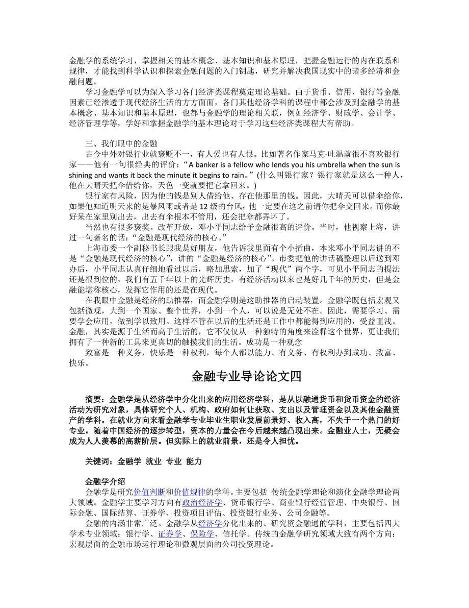 金融导论论文合集_第5页