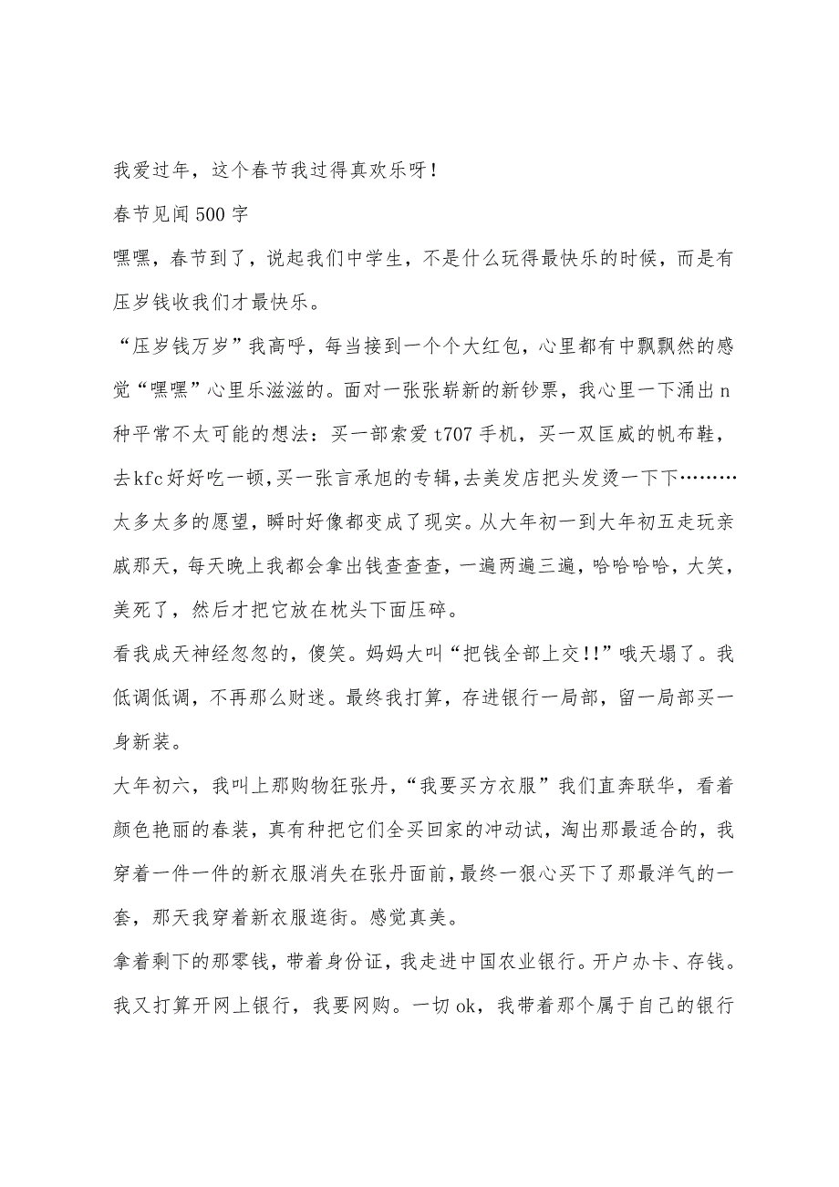 2022年春节见闻500字.docx_第2页