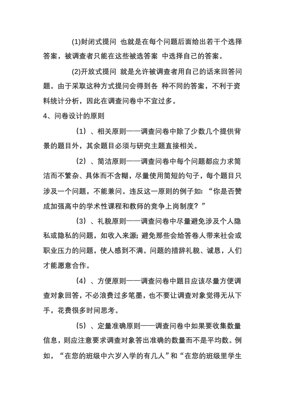 如何进行问卷设计.doc_第2页