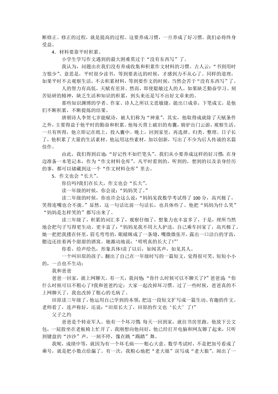 138改变作文教学的方法.doc_第4页