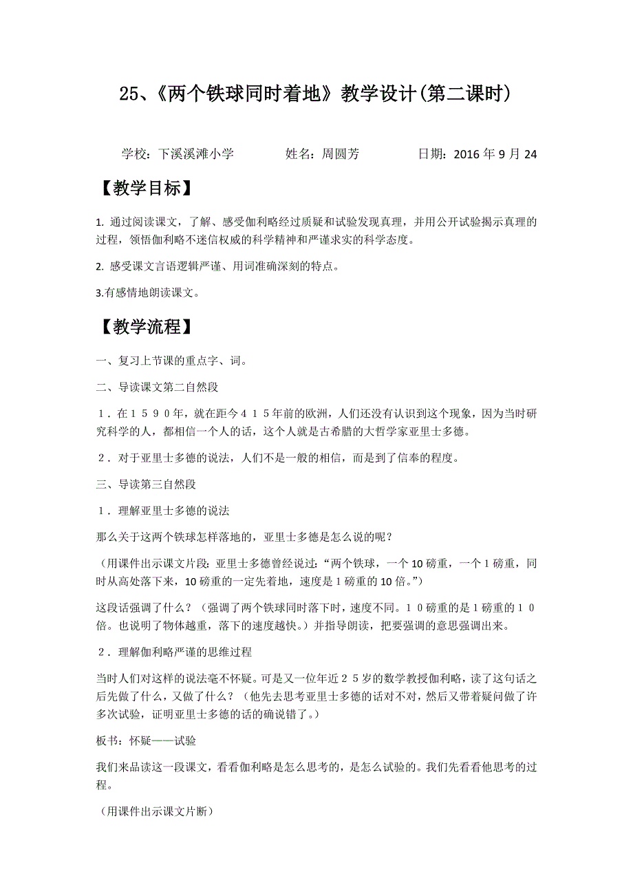 四年级25两个铁球同时着地(第二课时)的教学设计_第1页